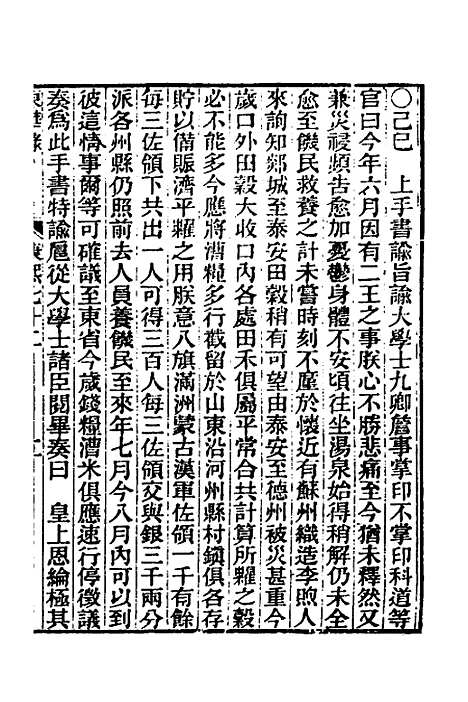 【东华录】四十九 - 王先谦.pdf