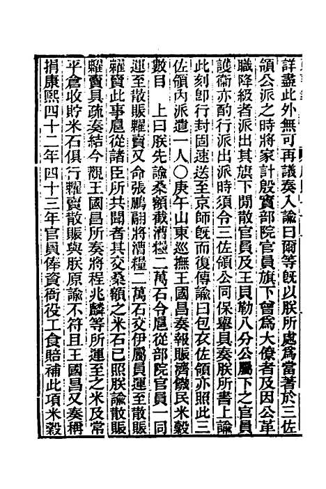 【东华录】四十九 - 王先谦.pdf