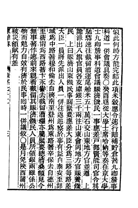 【东华录】四十九 - 王先谦.pdf