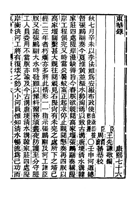 【东华录】五十 - 王先谦.pdf