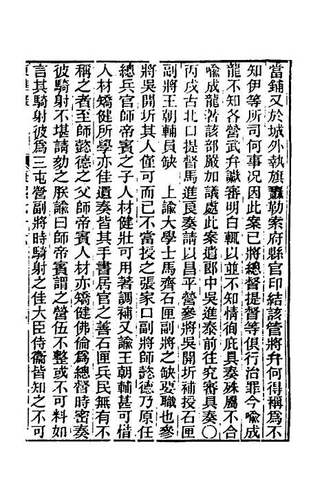 【东华录】五十 - 王先谦.pdf