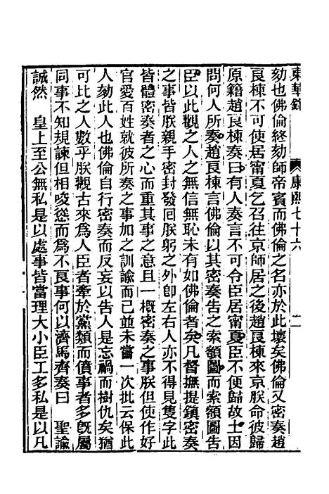 【东华录】五十 - 王先谦.pdf