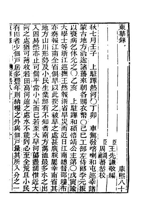 【东华录】五十一 - 王先谦.pdf