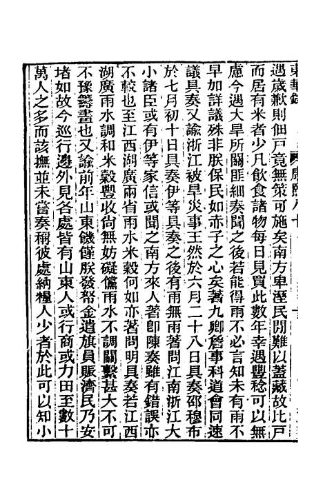 【东华录】五十一 - 王先谦.pdf