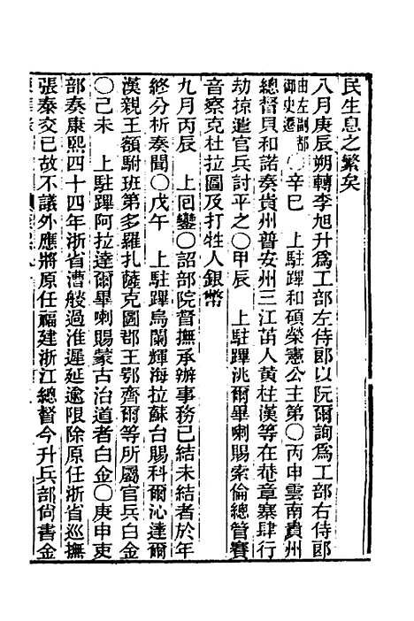 【东华录】五十一 - 王先谦.pdf