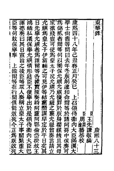 【东华录】五十二 - 王先谦.pdf