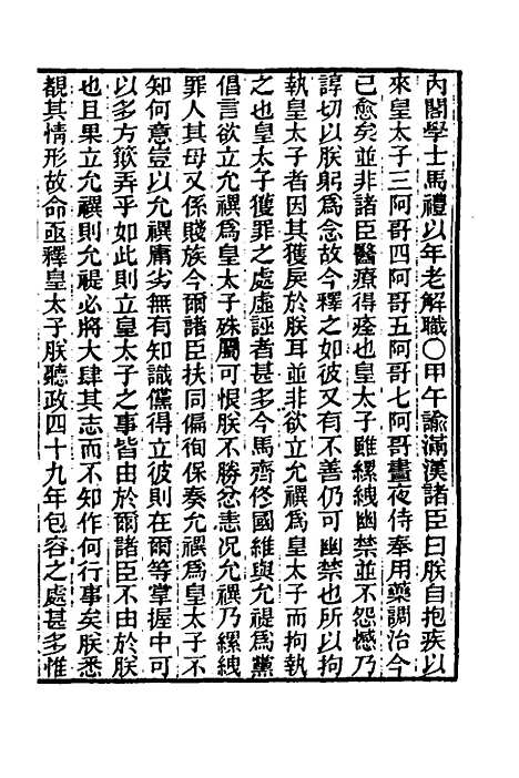 【东华录】五十二 - 王先谦.pdf