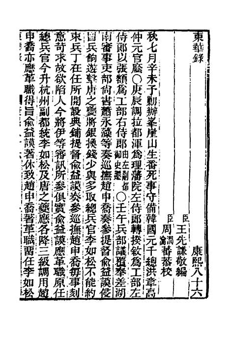 【东华录】五十三 - 王先谦.pdf