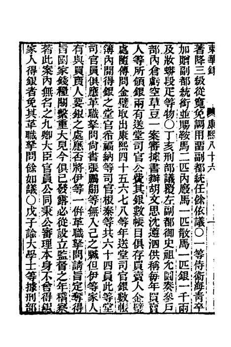 【东华录】五十三 - 王先谦.pdf