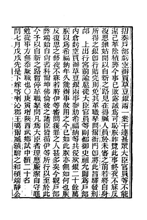 【东华录】五十三 - 王先谦.pdf