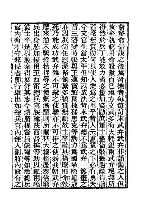 【东华录】五十三 - 王先谦.pdf