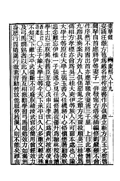 【东华录】五十四 - 王先谦.pdf