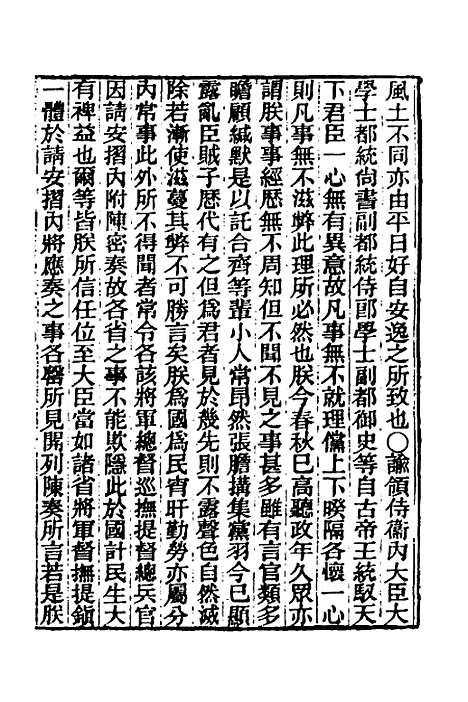 【东华录】五十四 - 王先谦.pdf