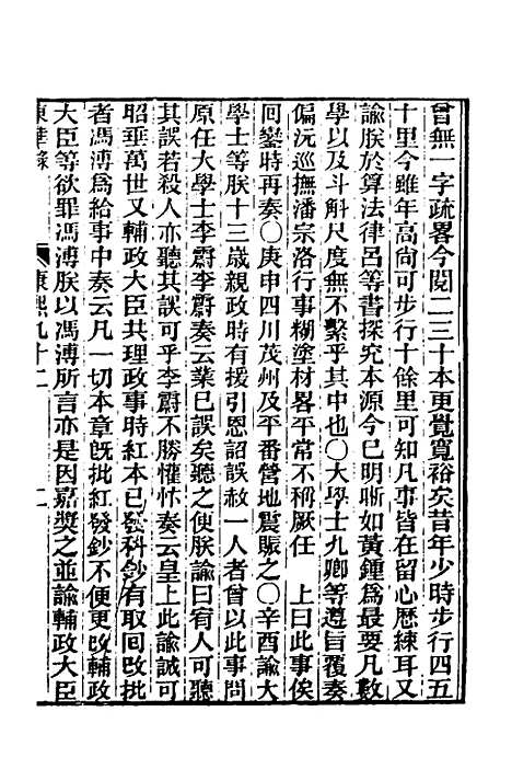 【东华录】五十五 - 王先谦.pdf