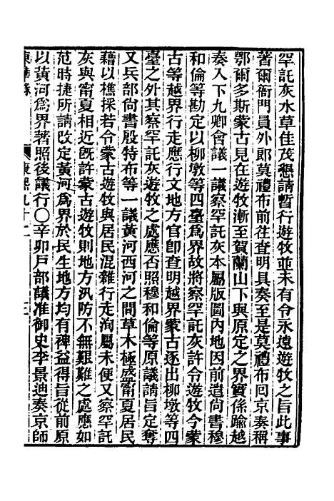 【东华录】五十五 - 王先谦.pdf