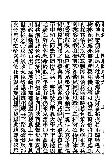 【东华录】五十六 - 王先谦.pdf