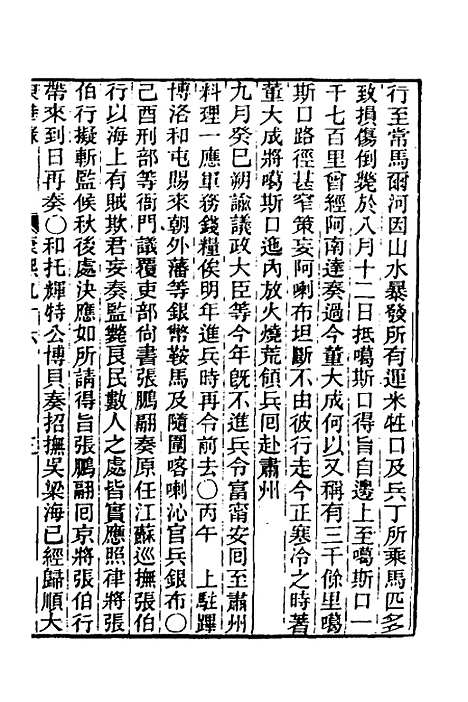 【东华录】五十六 - 王先谦.pdf