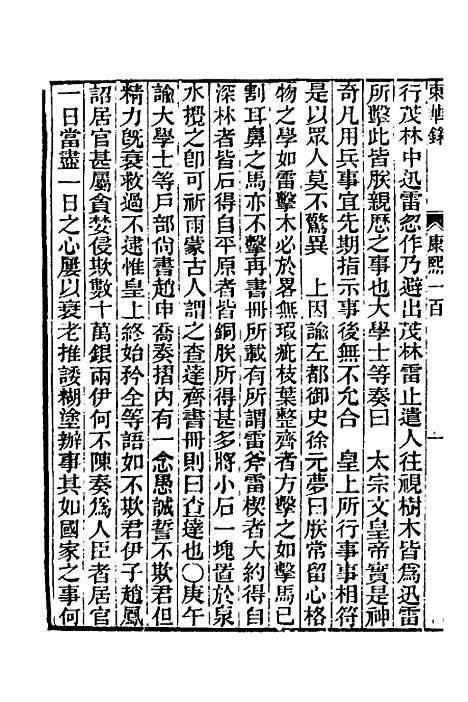 【东华录】五十七 - 王先谦.pdf