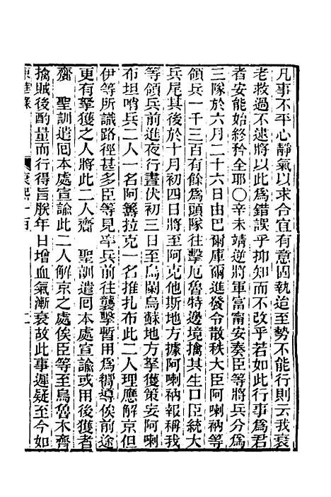 【东华录】五十七 - 王先谦.pdf