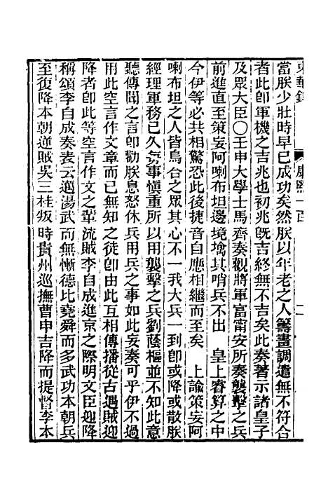 【东华录】五十七 - 王先谦.pdf