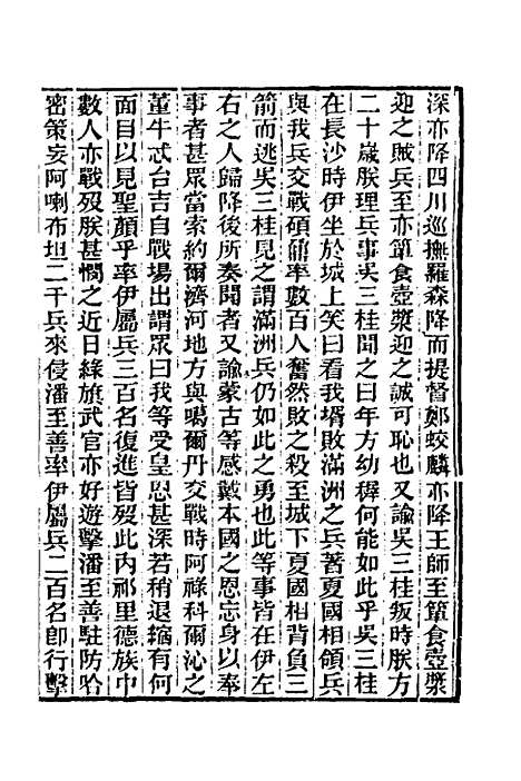 【东华录】五十七 - 王先谦.pdf