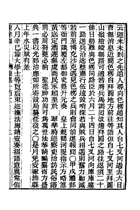 【东华录】五十八 - 王先谦.pdf