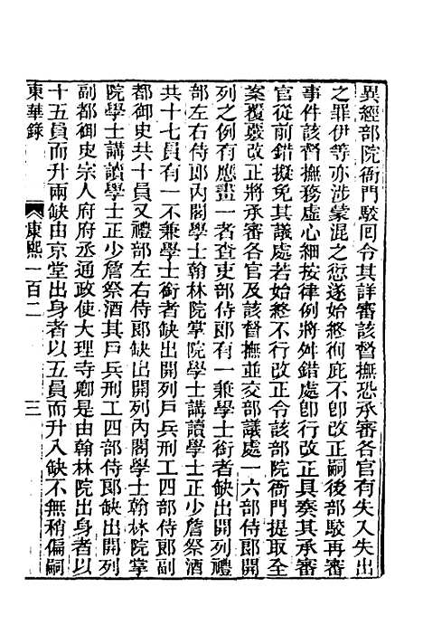 【东华录】五十八 - 王先谦.pdf