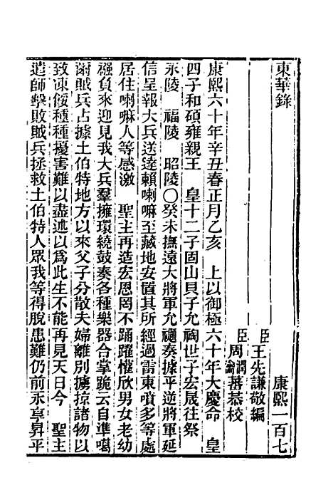 【东华录】五十九 - 王先谦.pdf