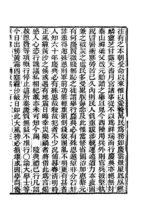 【东华录】五十九 - 王先谦.pdf