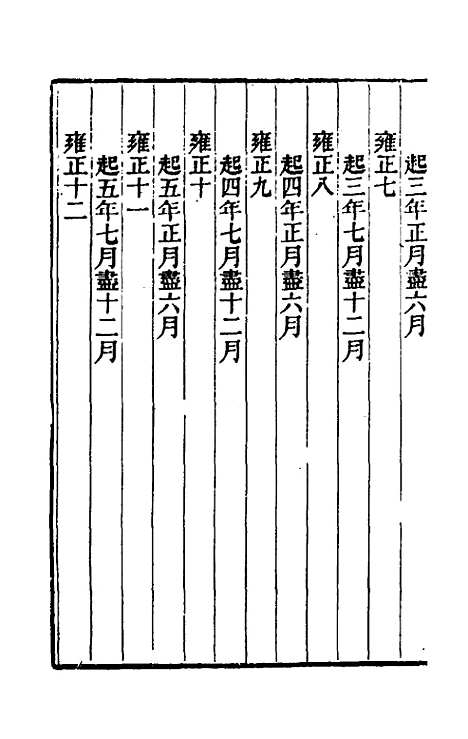 【东华录】六十 - 王先谦.pdf