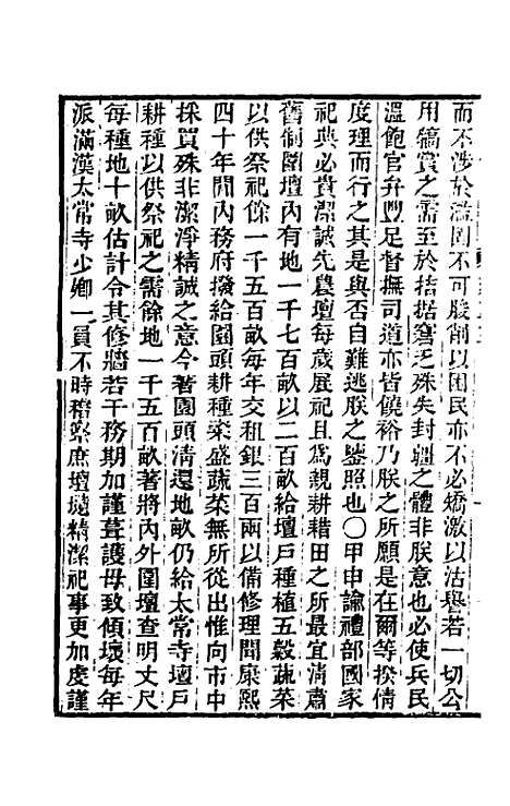 【东华录】六十一 - 王先谦.pdf