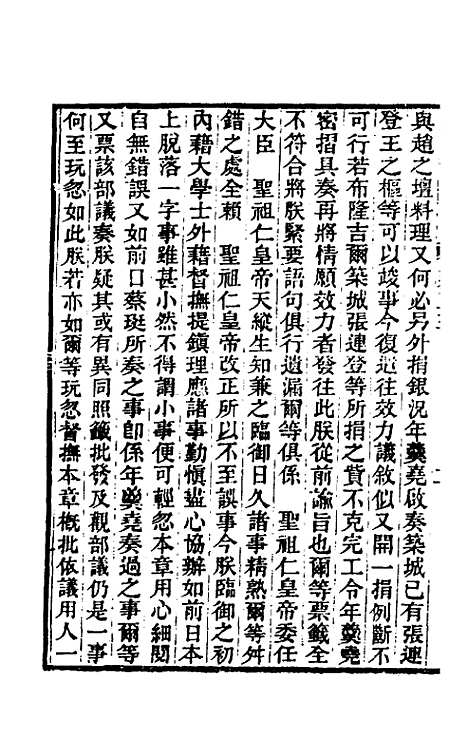 【东华录】六十一 - 王先谦.pdf