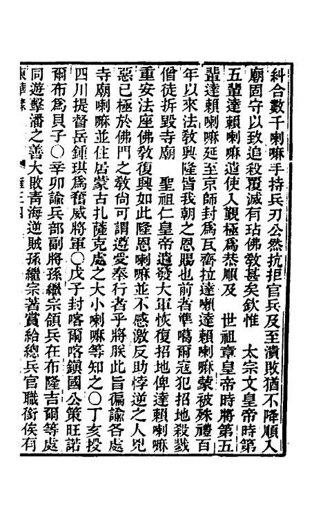 【东华录】六十二 - 王先谦.pdf