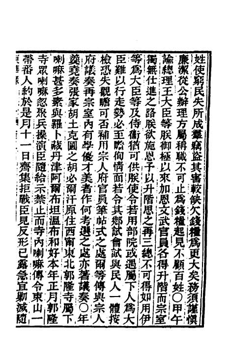 【东华录】六十二 - 王先谦.pdf