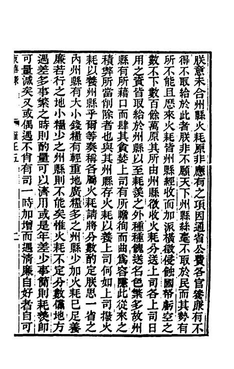 【东华录】六十三 - 王先谦.pdf