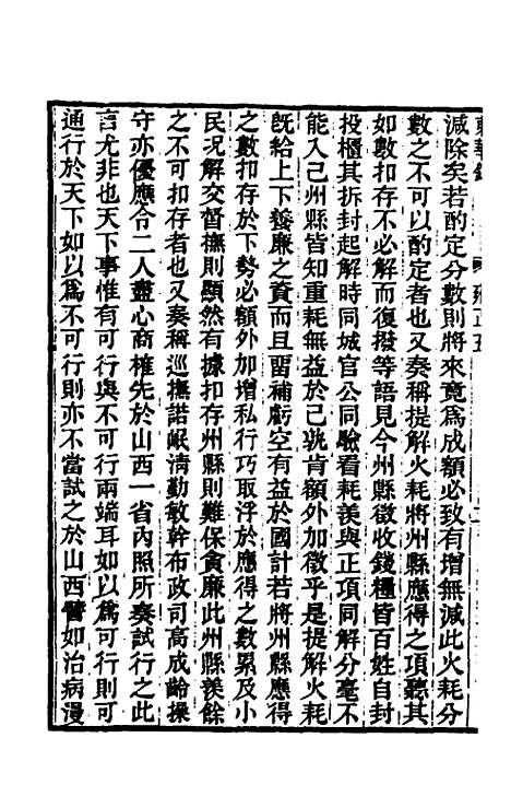 【东华录】六十三 - 王先谦.pdf