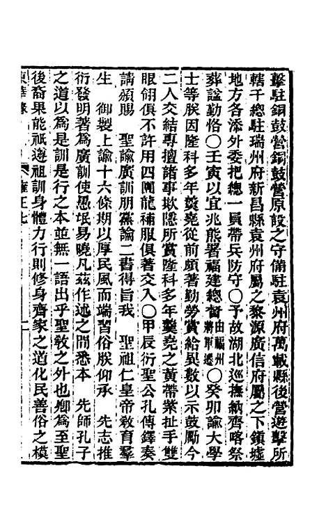 【东华录】六十五 - 王先谦.pdf