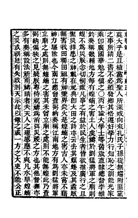 【东华录】六十五 - 王先谦.pdf