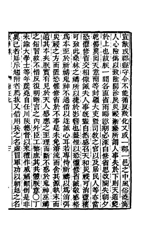 【东华录】六十五 - 王先谦.pdf