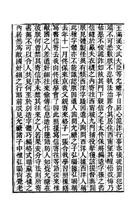 【东华录】六十六 - 王先谦.pdf