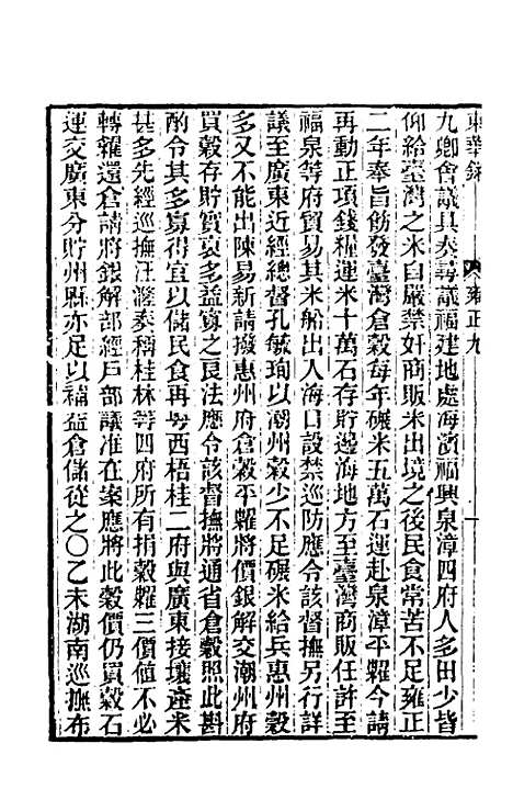 【东华录】六十七 - 王先谦.pdf