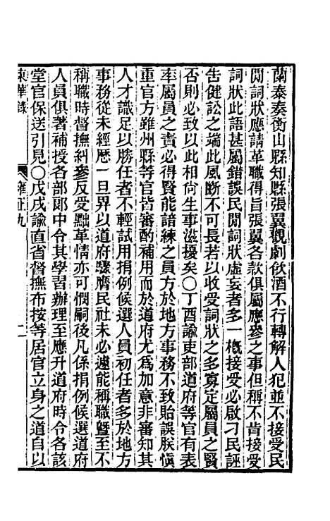 【东华录】六十七 - 王先谦.pdf