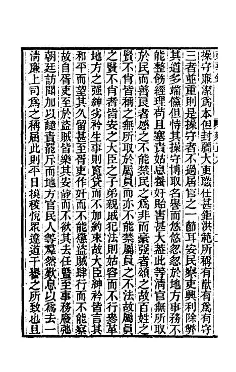 【东华录】六十七 - 王先谦.pdf