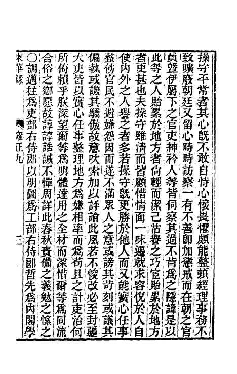 【东华录】六十七 - 王先谦.pdf