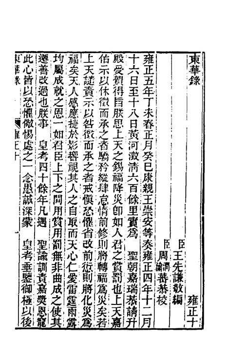 【东华录】六十八 - 王先谦.pdf