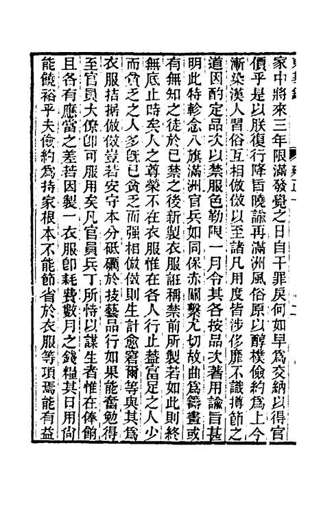 【东华录】六十八 - 王先谦.pdf