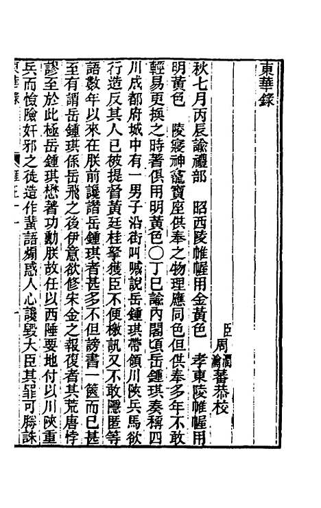 【东华录】六十九 - 王先谦.pdf