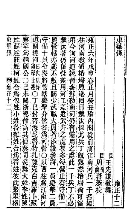 【东华录】七十 - 王先谦.pdf