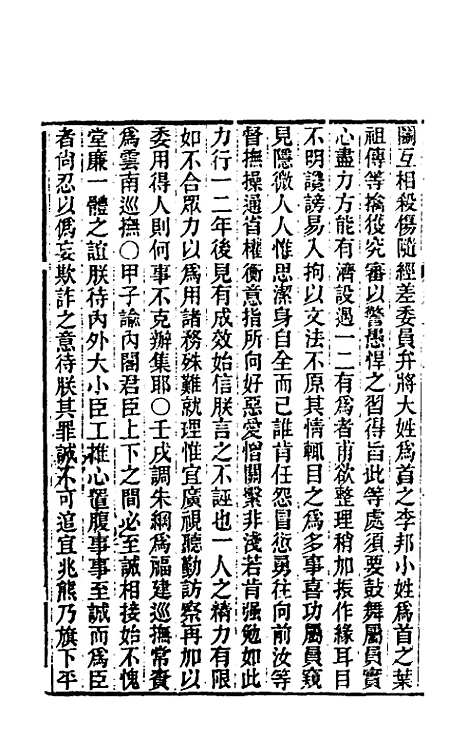 【东华录】七十 - 王先谦.pdf