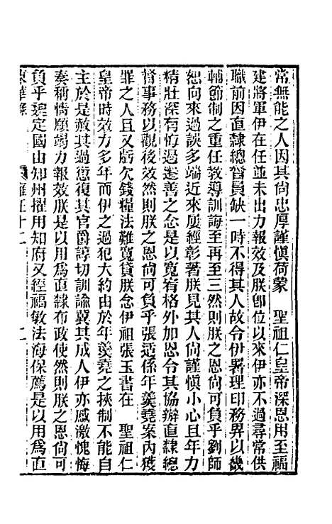 【东华录】七十 - 王先谦.pdf